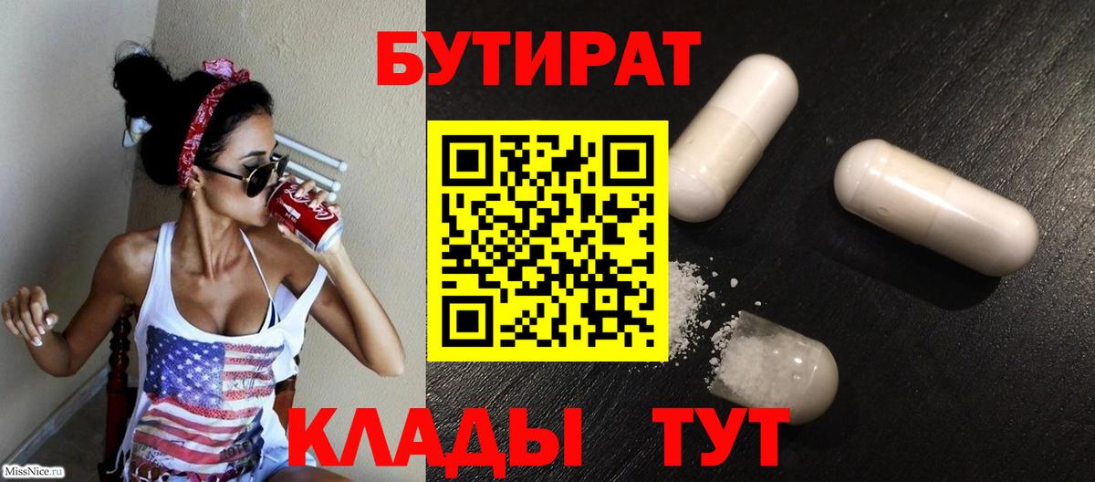 БУТИРАТ оксибутират  Бутират  Урус-Мартан  Вход с VPN 