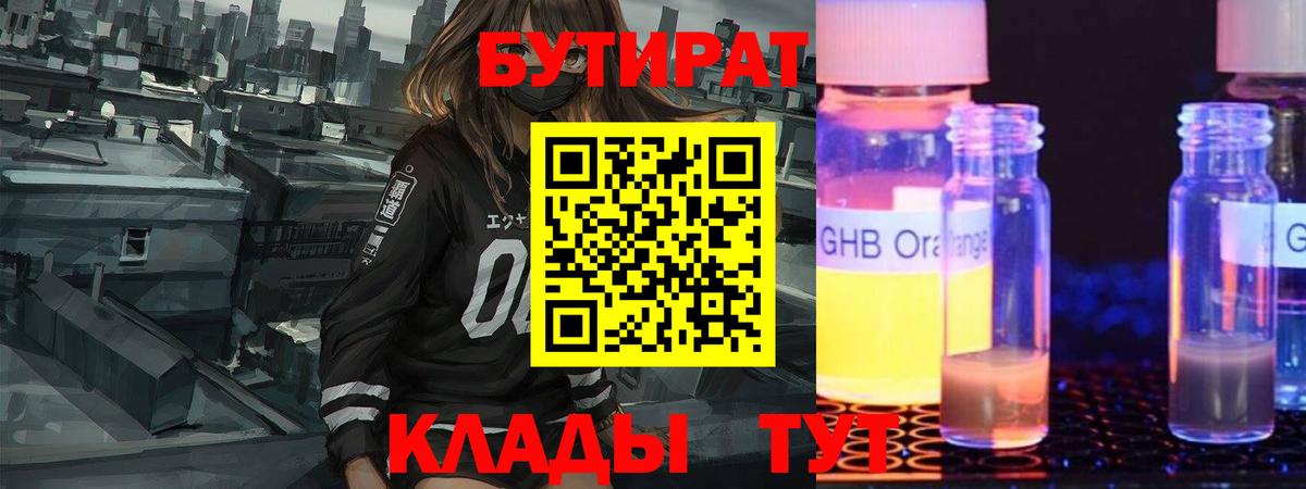 БУТИРАТ вода Урус-Мартан