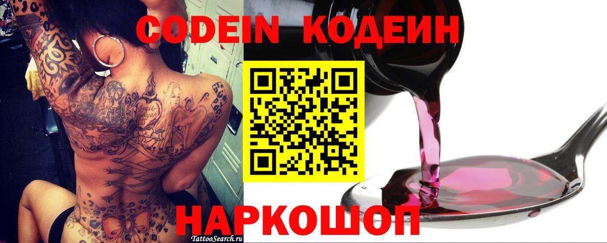 что такое   Кодеиновый сироп Lean напиток Lean (лин)  Вход с VPN  Урус-Мартан 