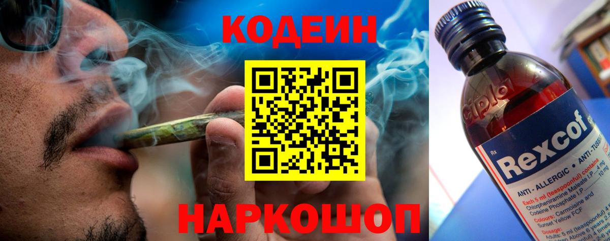 Кодеин Purple Drank Урус-Мартан