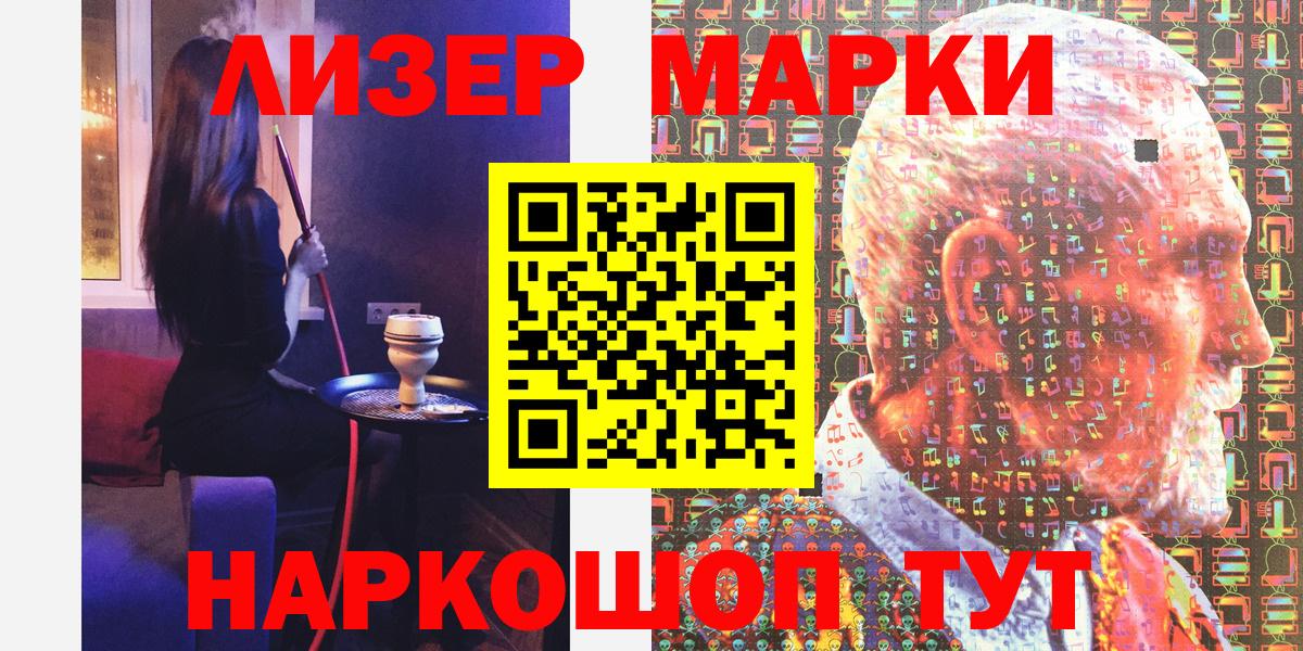 Марки 25I-NBOMe 1,5мг  Марки 25I-NBOMe 1,5мг  Вход с VPN  Урус-Мартан 